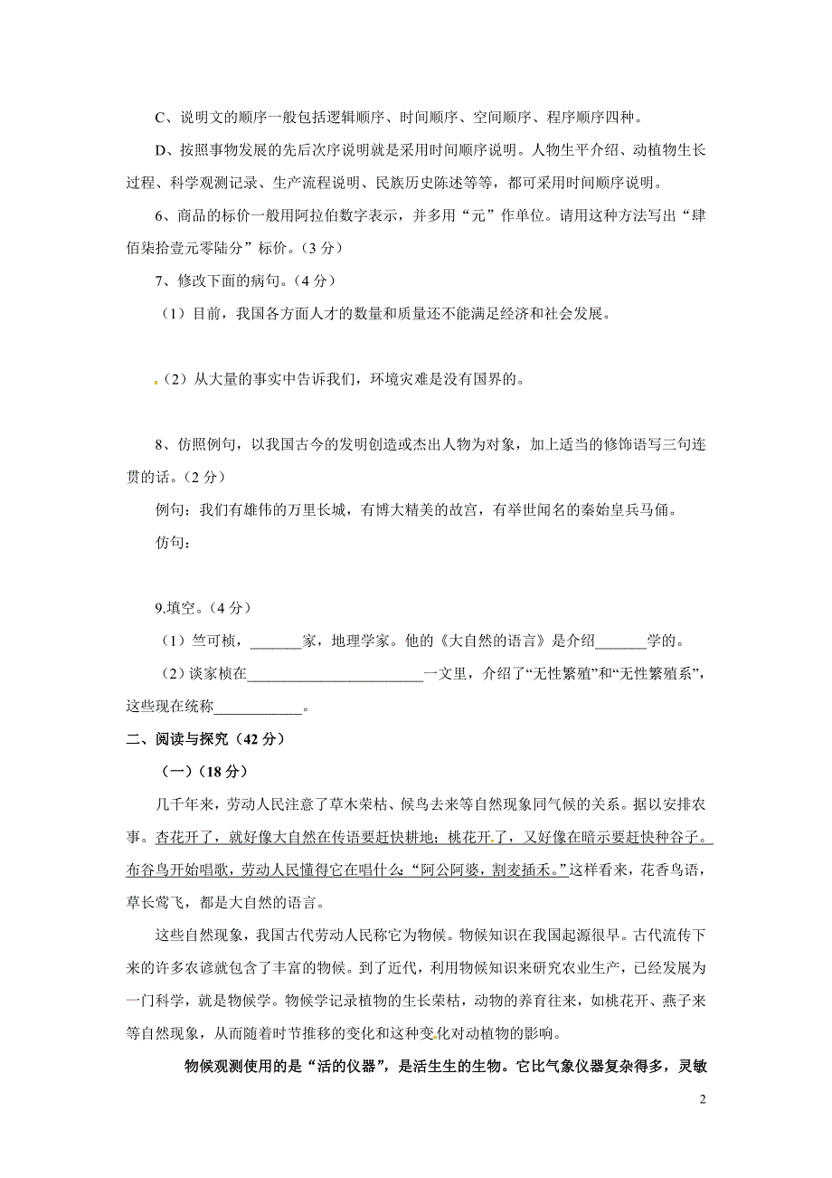 八年级上册语文第4单元测试题.doc_第2页