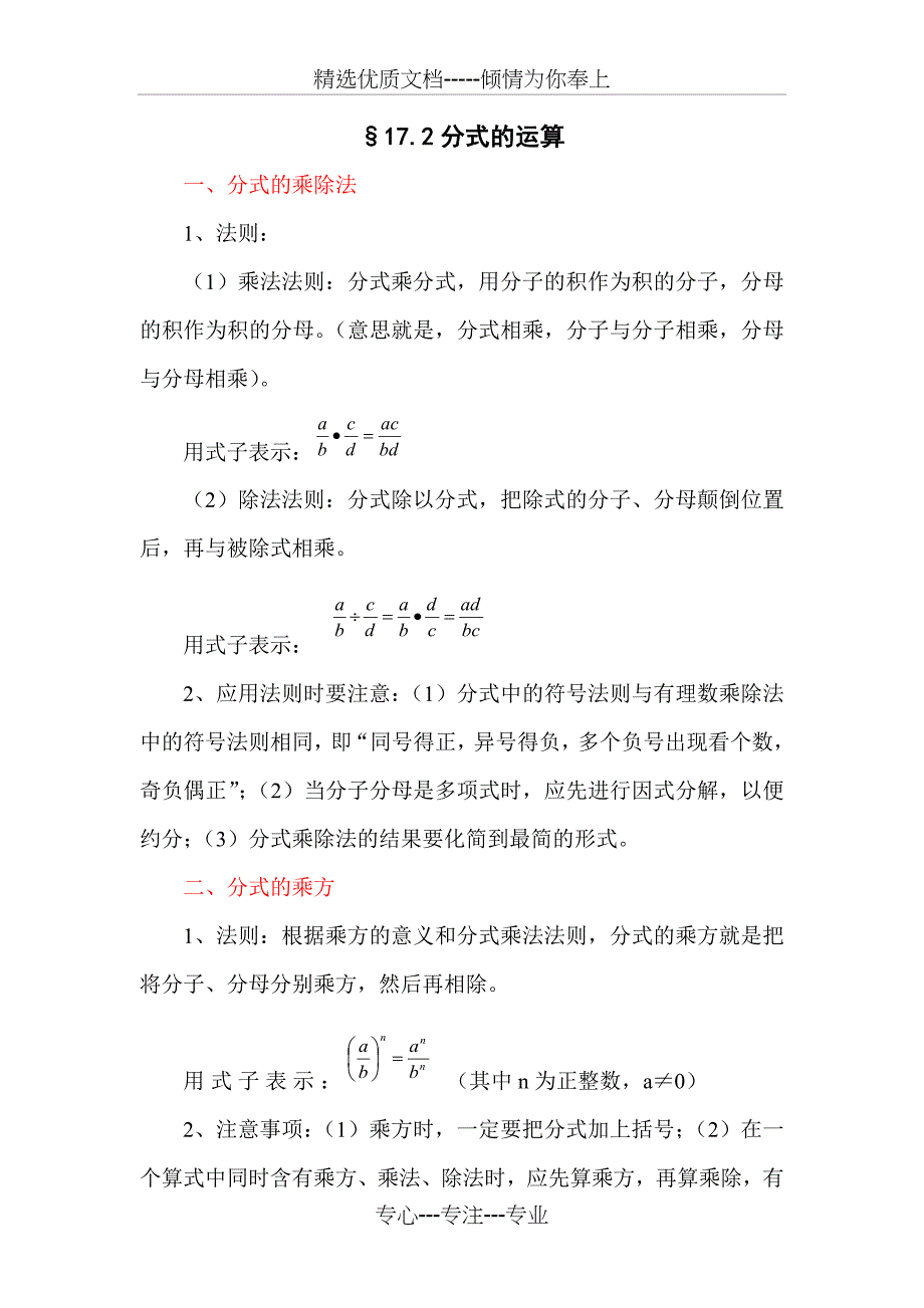 分式的运算及题型讲解(共8页)_第1页
