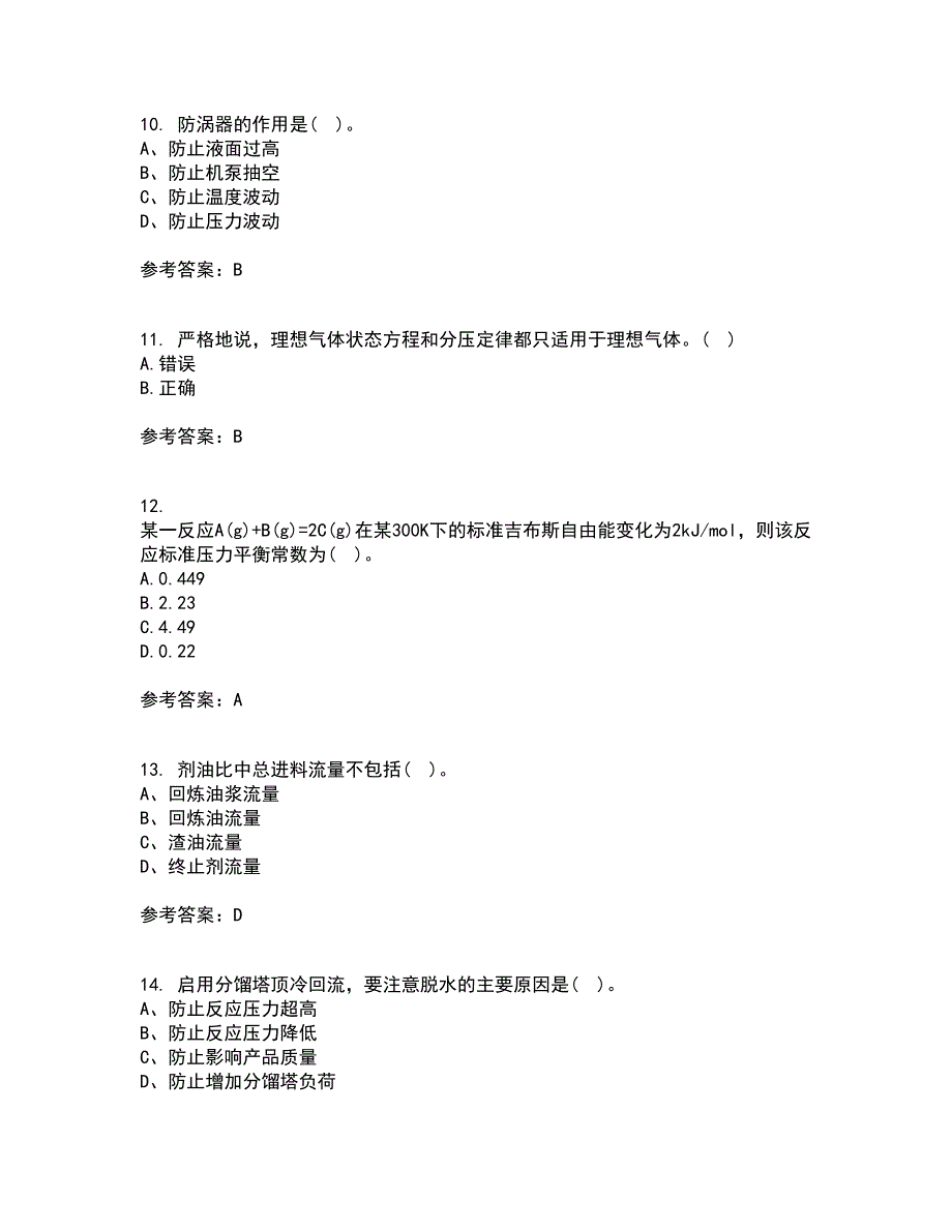 西安交通大学21秋《物理化学》离线作业2-001答案_51_第3页