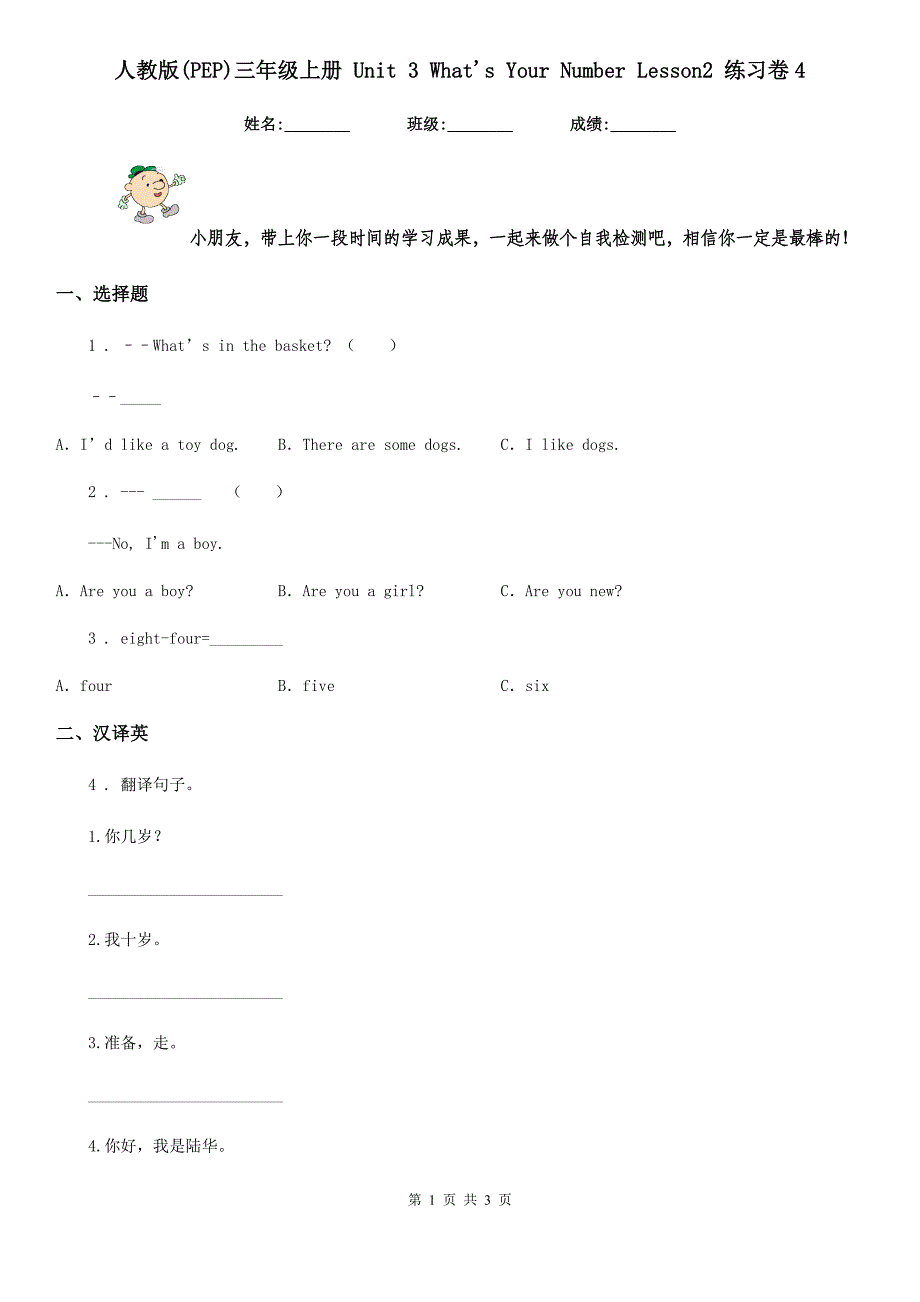 人教版(PEP)三年级英语上册 Unit 3 What&#39;s Your Number Lesson2 练习卷4_第1页