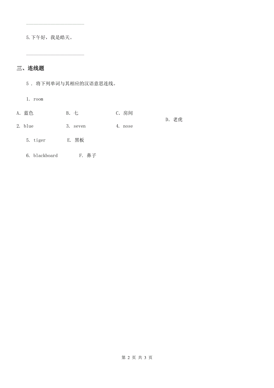 人教版(PEP)三年级英语上册 Unit 3 What&#39;s Your Number Lesson2 练习卷4_第2页