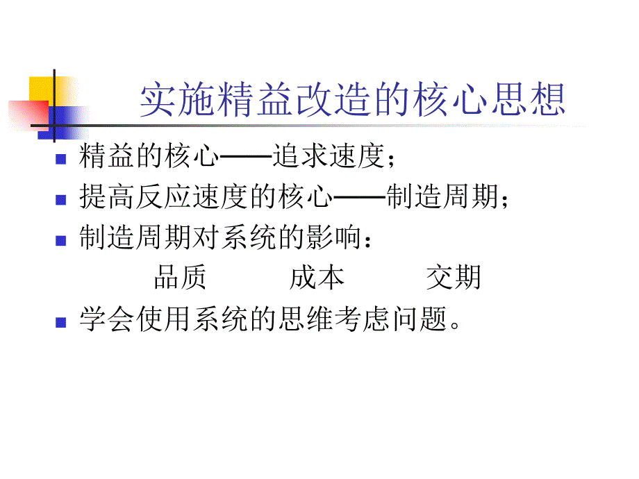 看板管理实务与物流改善课程培训教程_第2页