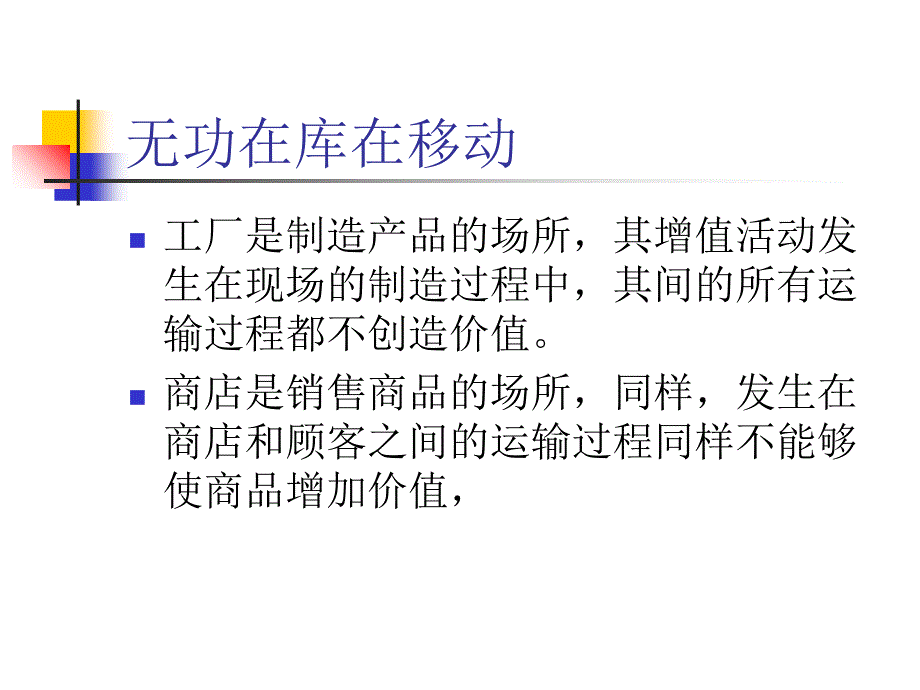 看板管理实务与物流改善课程培训教程_第4页