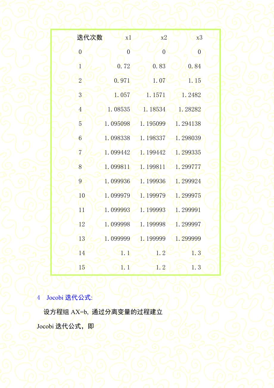 数值分析讲义——线性方程组的解法.doc_第4页