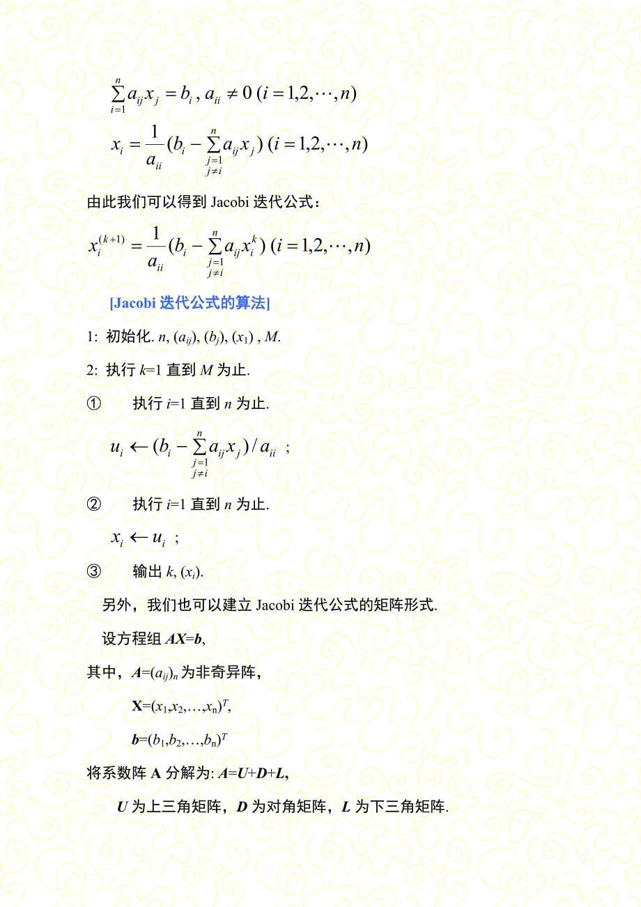 数值分析讲义——线性方程组的解法.doc_第5页