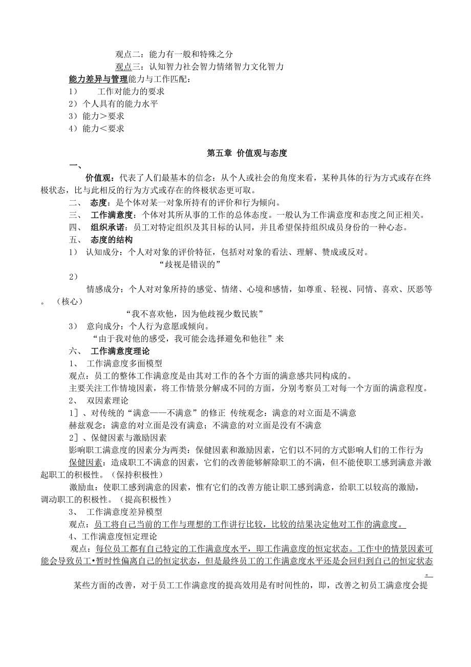 组织行为学复习资料_第5页