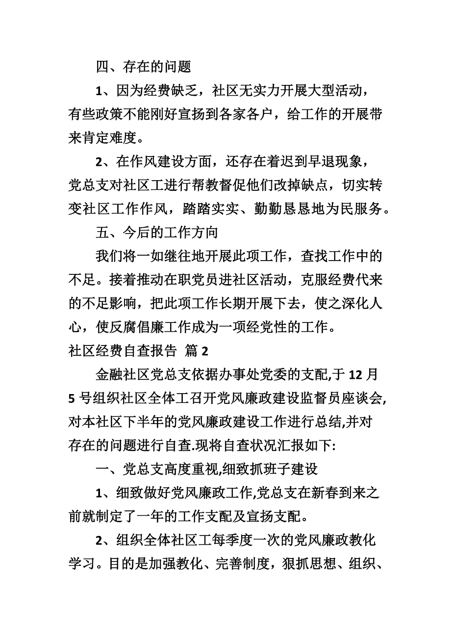 社区经费自查报告_第3页