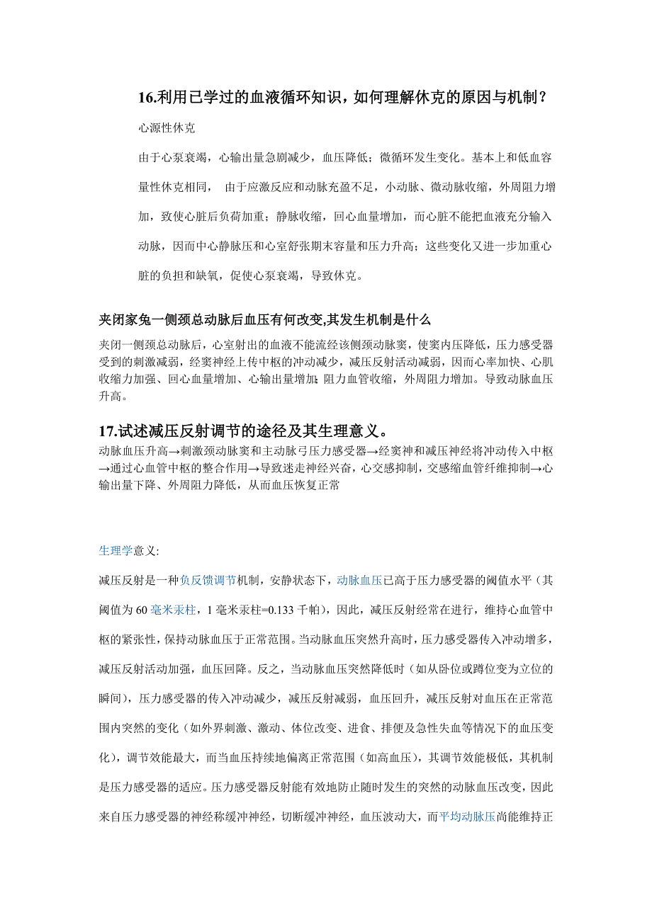 生理学解答题.doc_第1页