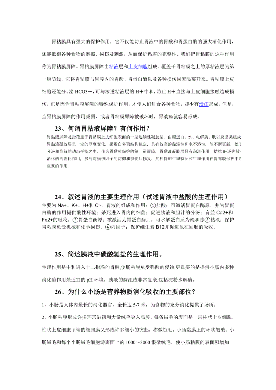 生理学解答题.doc_第3页