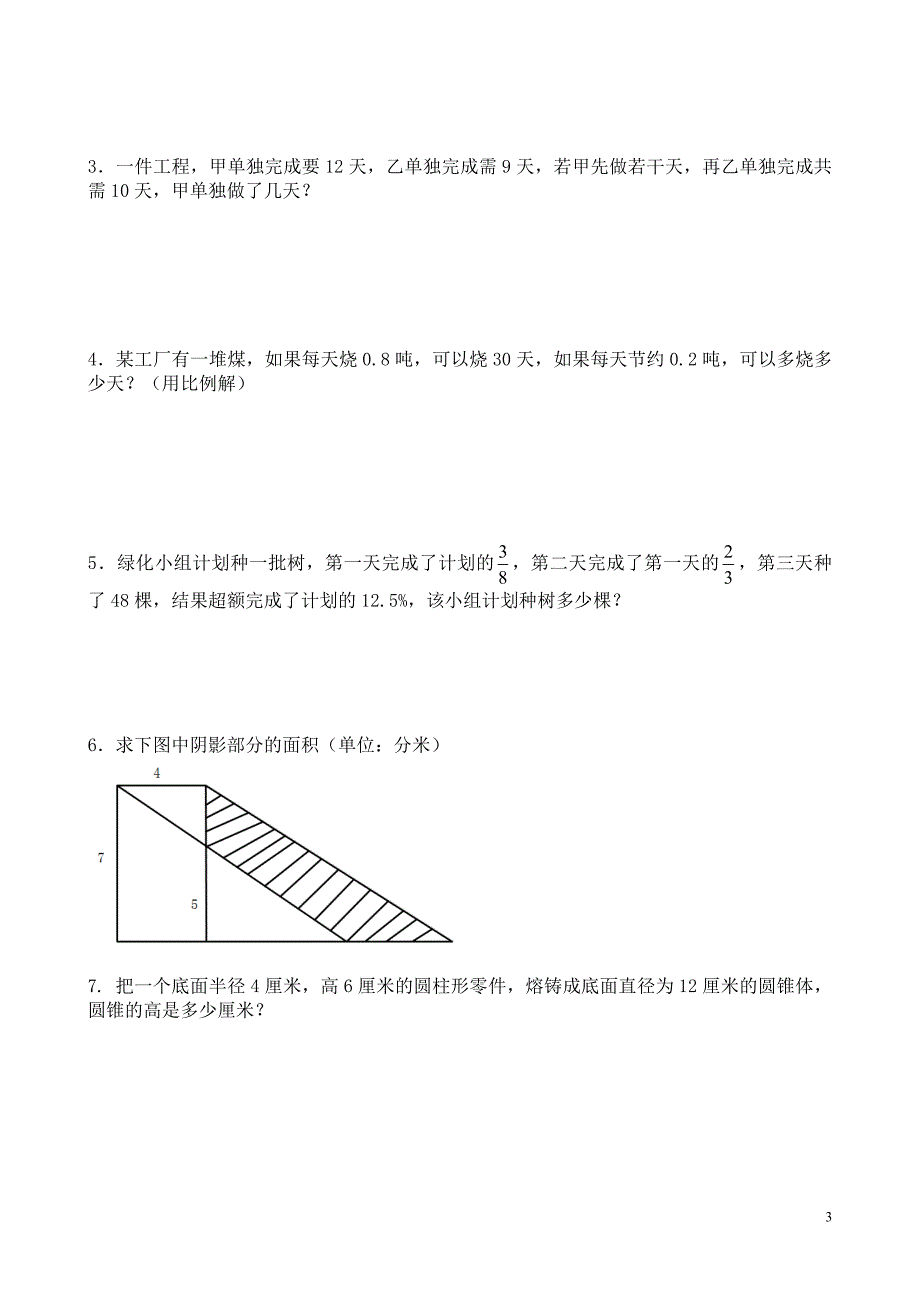 人教版小学数学毕业模拟测试卷(共四套)_第3页