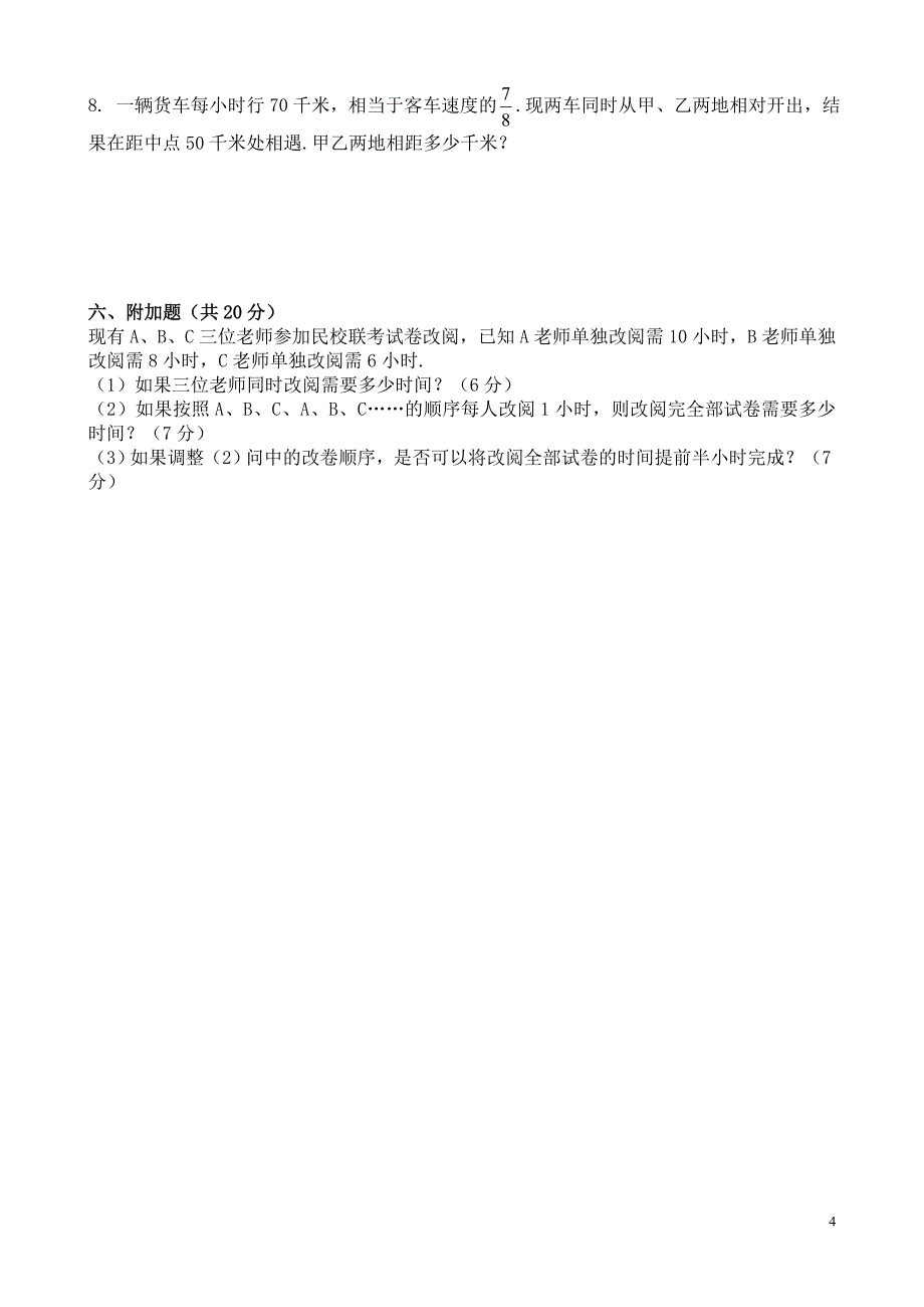 人教版小学数学毕业模拟测试卷(共四套)_第4页