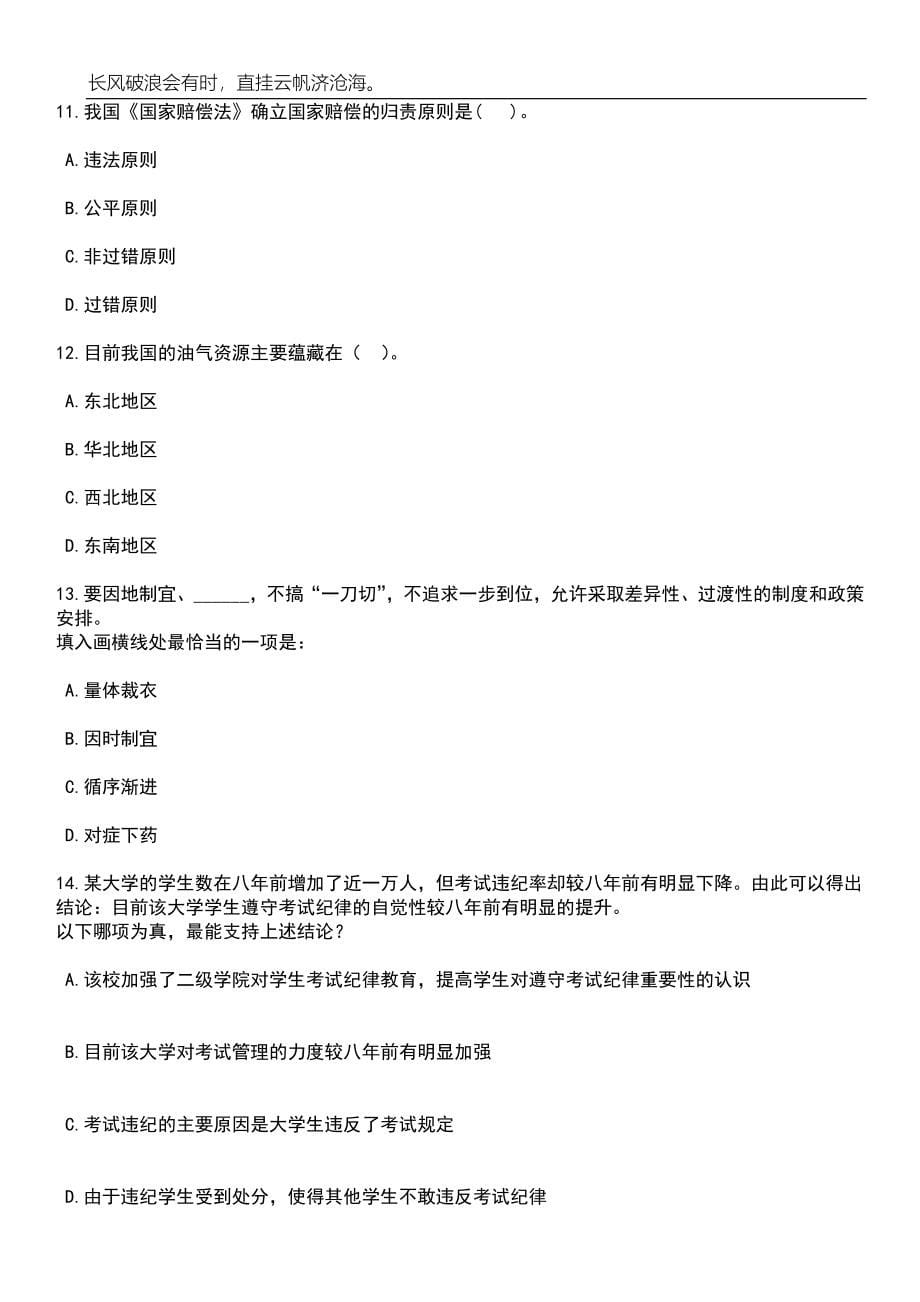 2023年06月四川眉山市东坡区招考聘用教育类高层次专业技术人才90人笔试题库含答案详解_第5页