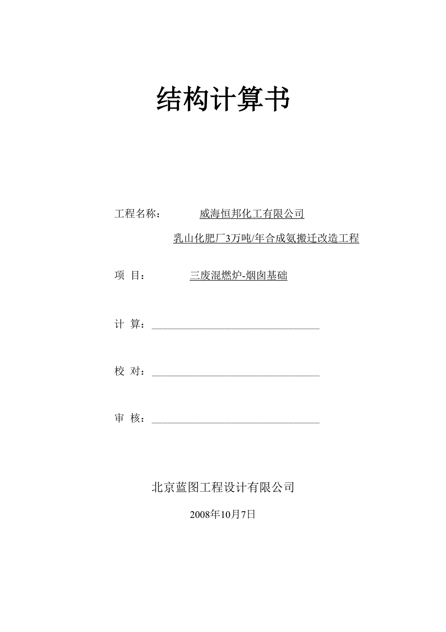 烟囱计算书_第1页