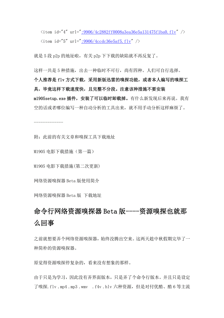 M1905电影最新方法.09.11第三次更新文档_第5页