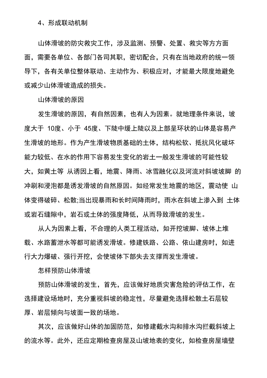 避免山体滑坡措施防止山体滑坡的网_第2页