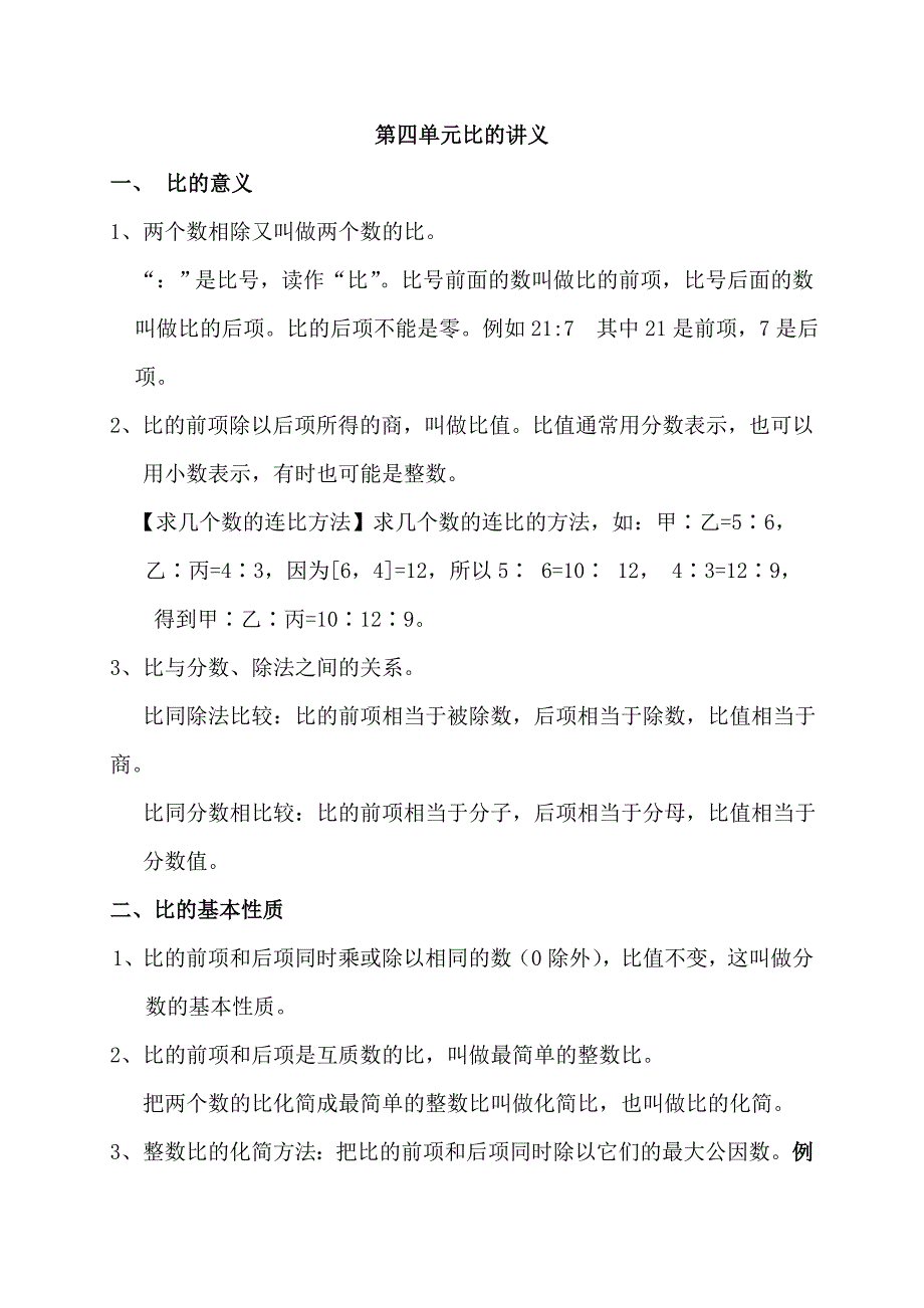 六年级比讲义及练习精编版_第1页