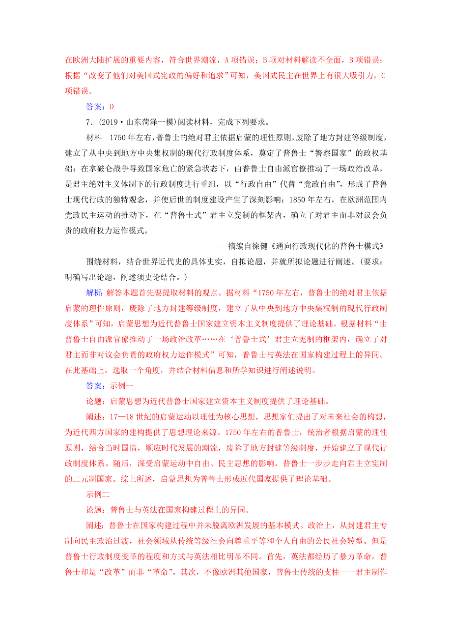 2021高考历史一轮复习专题十四欧美代议制的确立与发展第36讲法国共和制德意志君主立宪制的确立练习新人教版_第3页