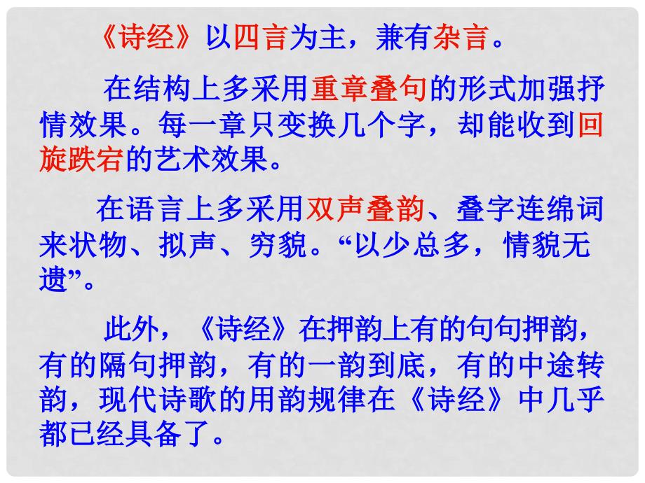 湖南省耒阳市冠湘中学九年级语文下册 6.25《诗词六首》蒹葭课件1 语文版_第4页