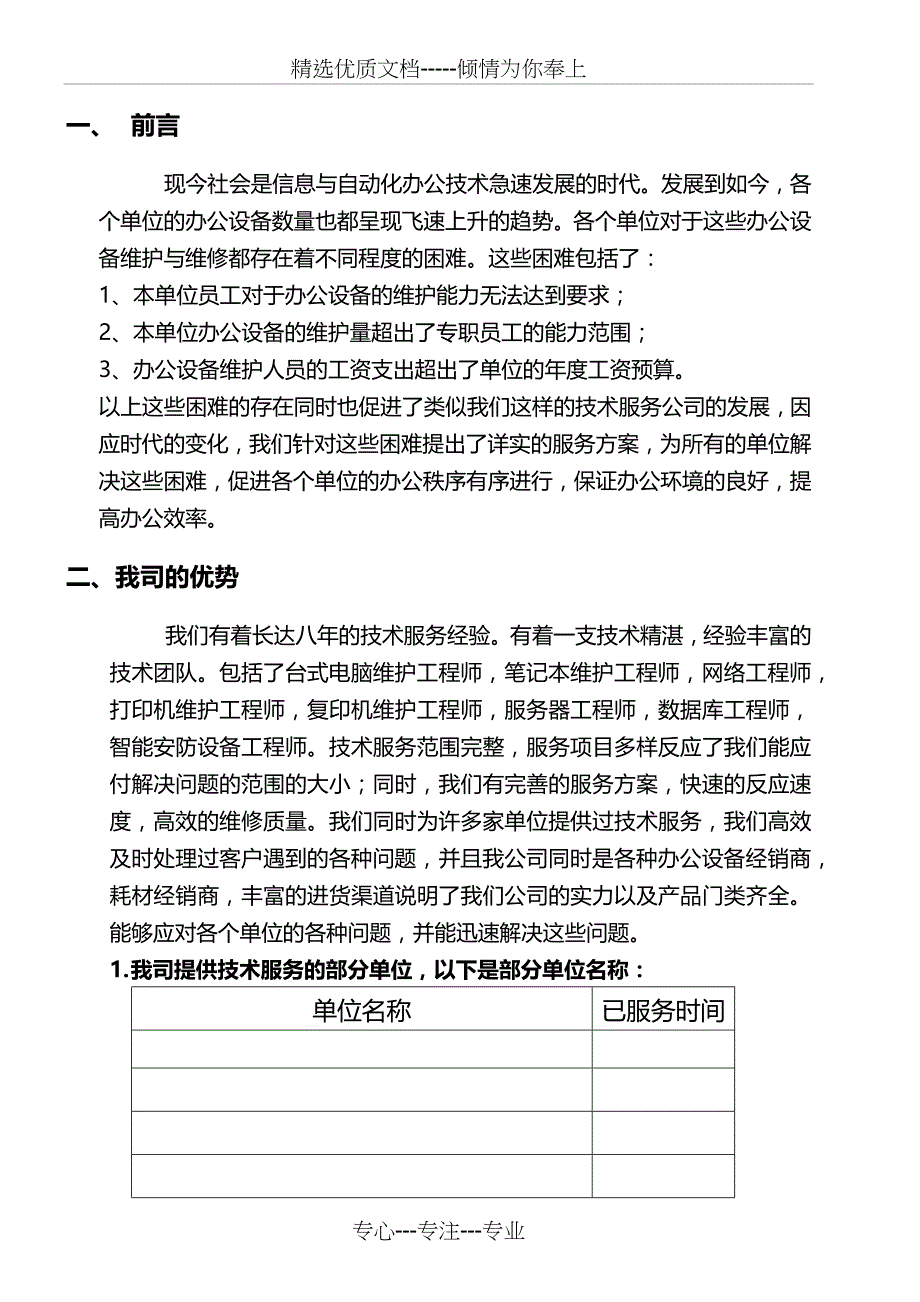 计算机维护服务方案_第3页