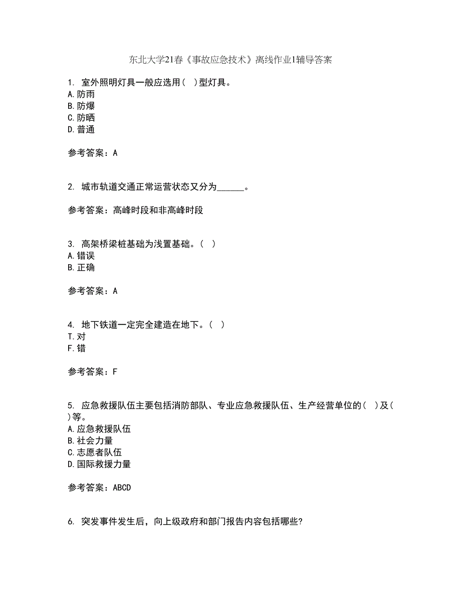 东北大学21春《事故应急技术》离线作业1辅导答案54_第1页