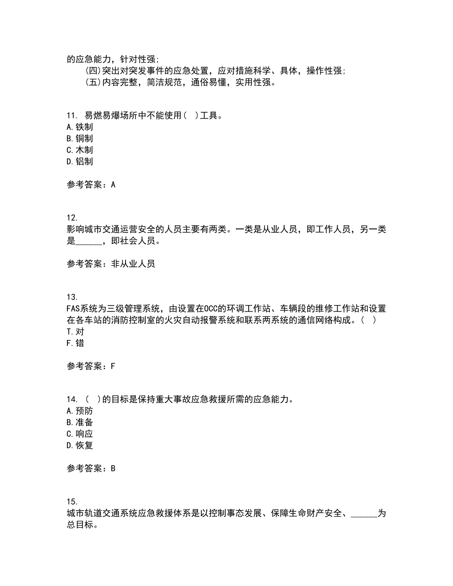 东北大学21春《事故应急技术》离线作业1辅导答案54_第3页