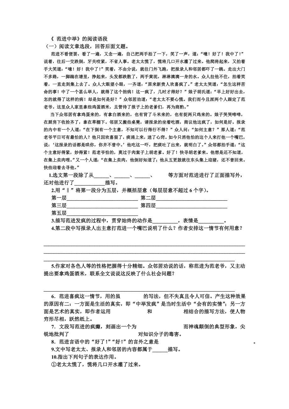 语文试题MicrosoftWord97-2003Document.doc_第1页