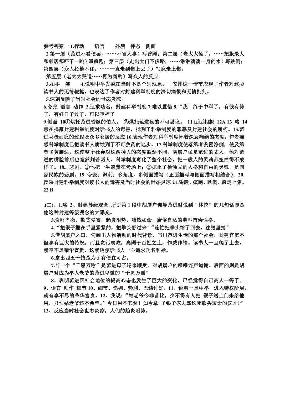 语文试题MicrosoftWord97-2003Document.doc_第4页