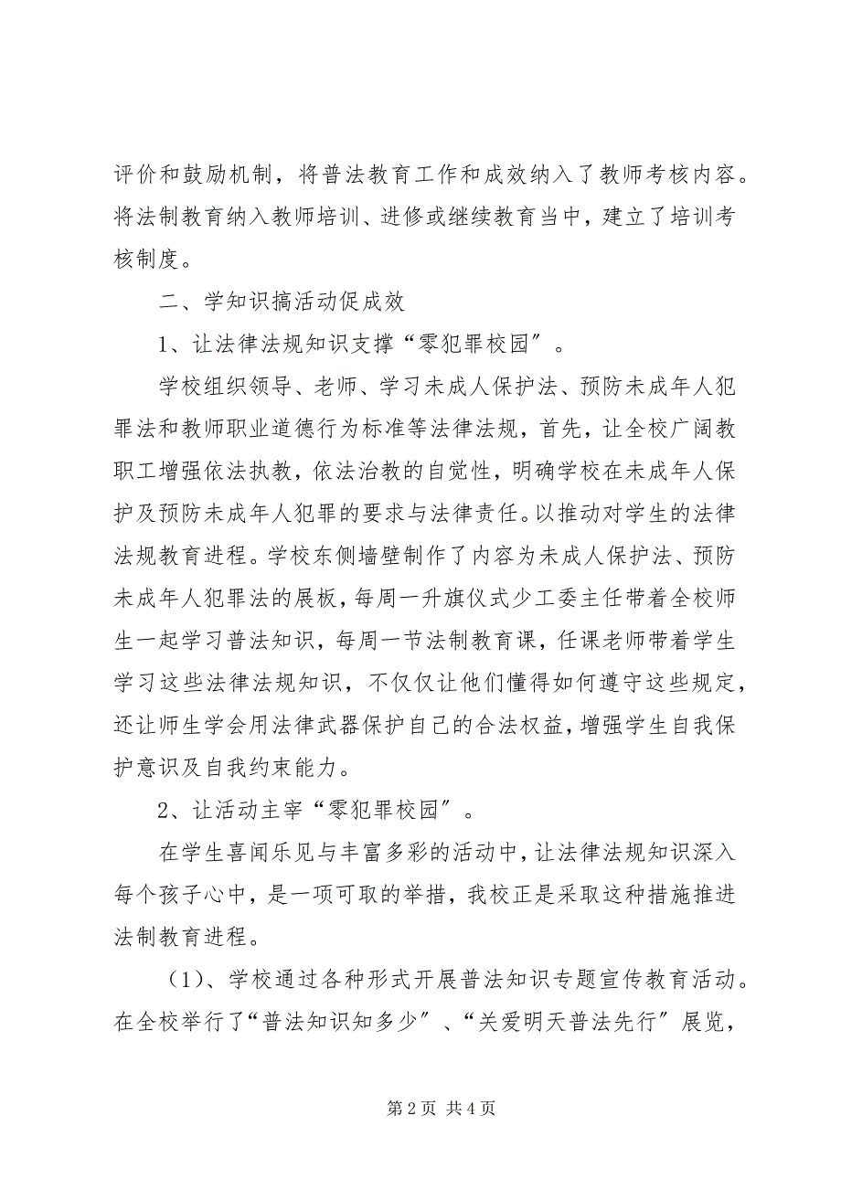 2023年古井小学零犯罪汇报材料.docx_第2页