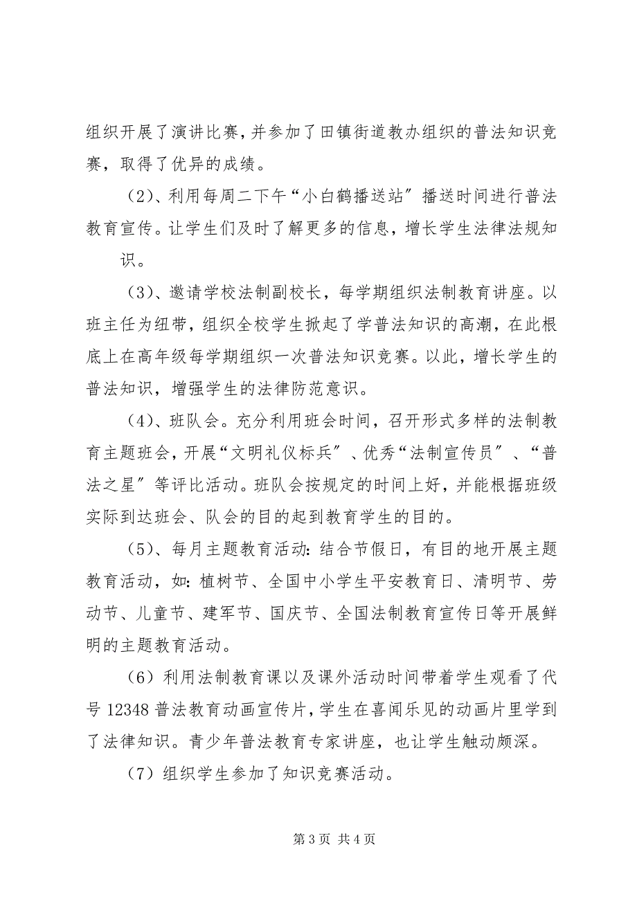 2023年古井小学零犯罪汇报材料.docx_第3页