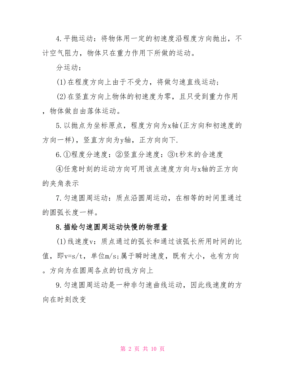 高中物理必修二知识点总结_第2页