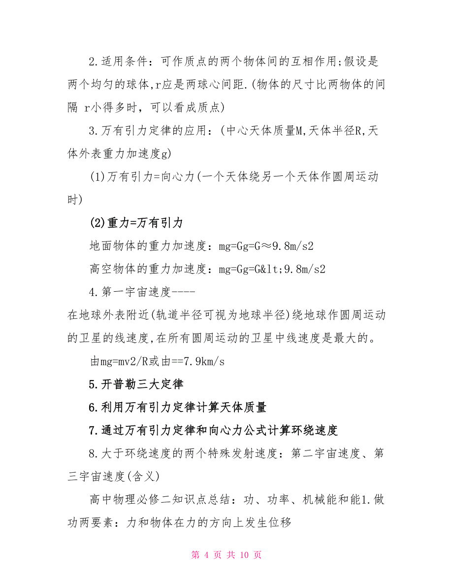 高中物理必修二知识点总结_第4页