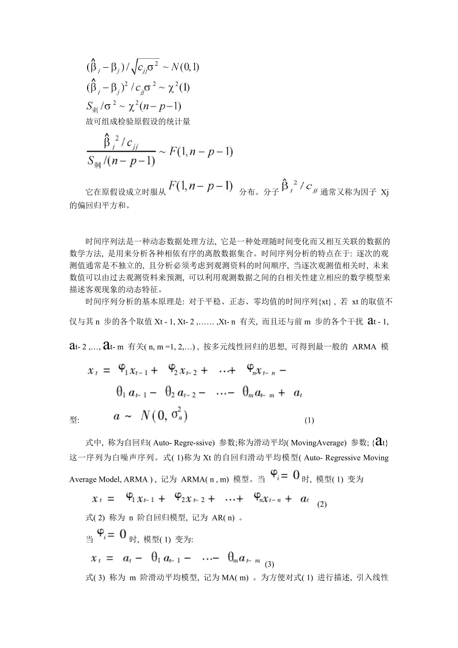 浅谈几种变形分析与建模方法_第4页