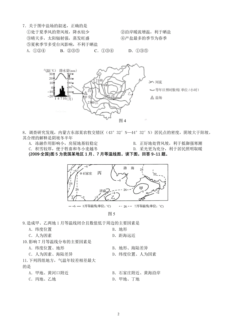 天气与气候练习题.doc_第2页