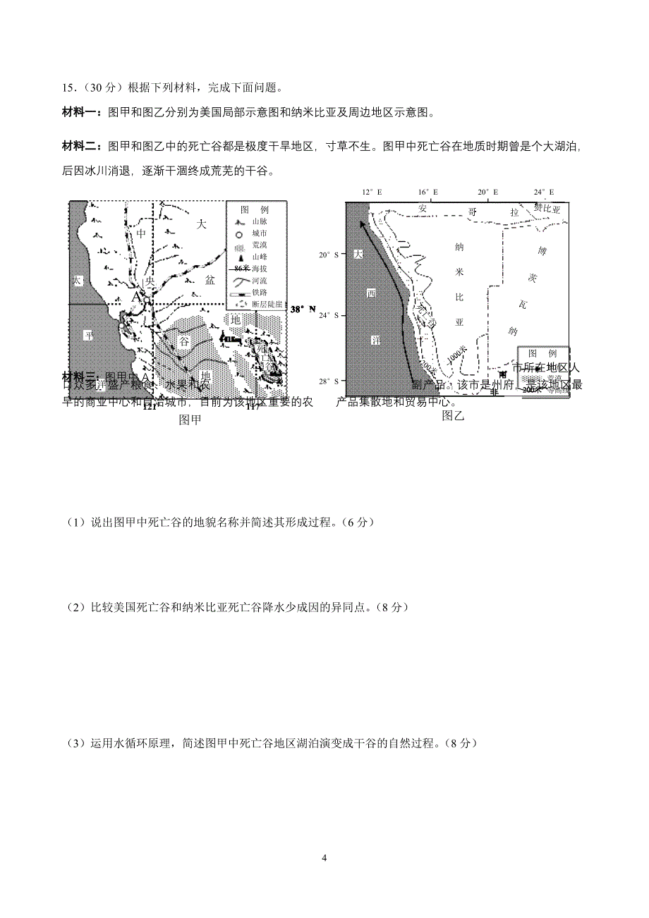 天气与气候练习题.doc_第4页