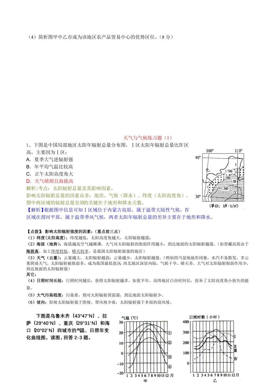 天气与气候练习题.doc_第5页