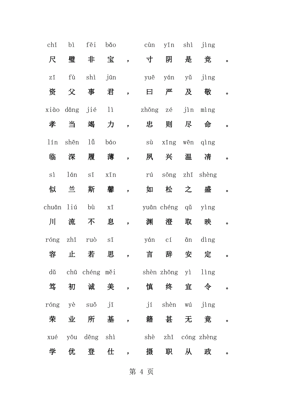 新千字文全文带拼音_第4页