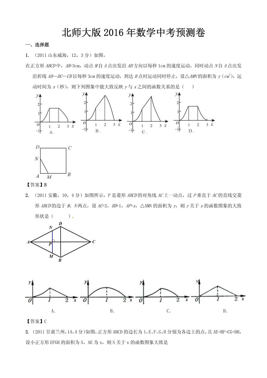 知行天下预测2016年数学中考_第1页