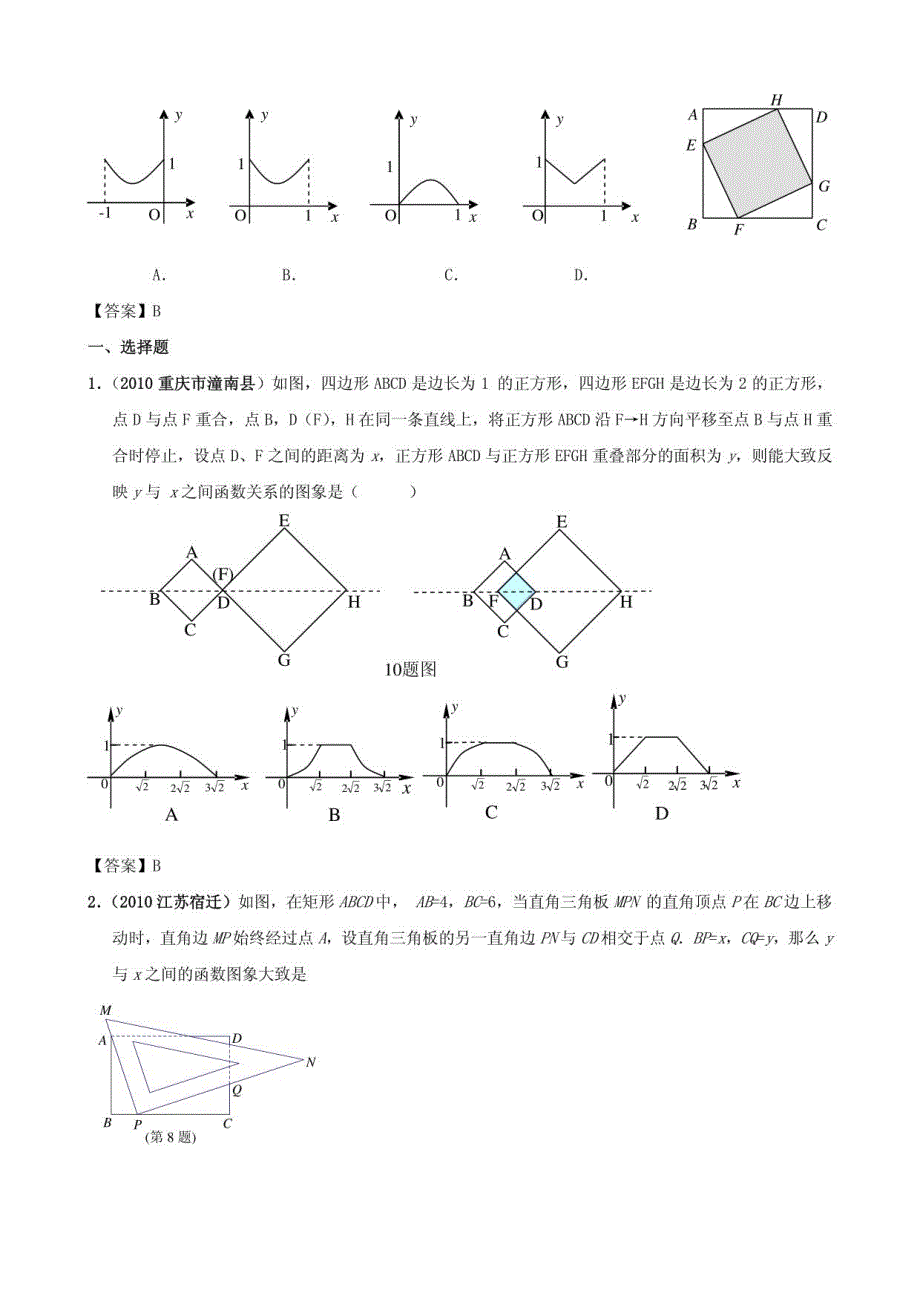 知行天下预测2016年数学中考_第2页