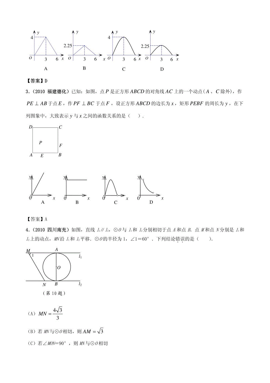 知行天下预测2016年数学中考_第3页