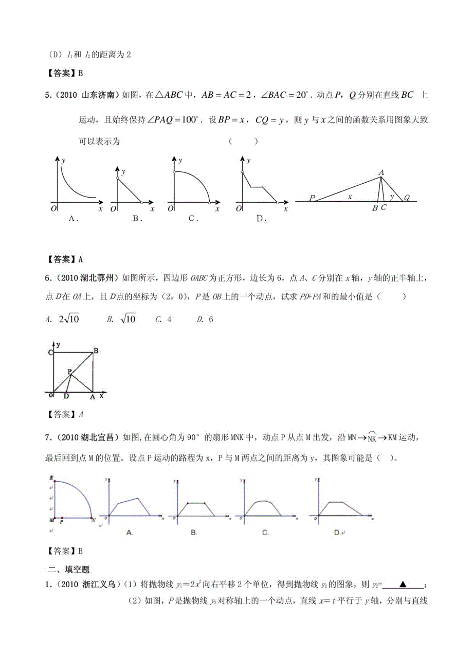 知行天下预测2016年数学中考_第4页