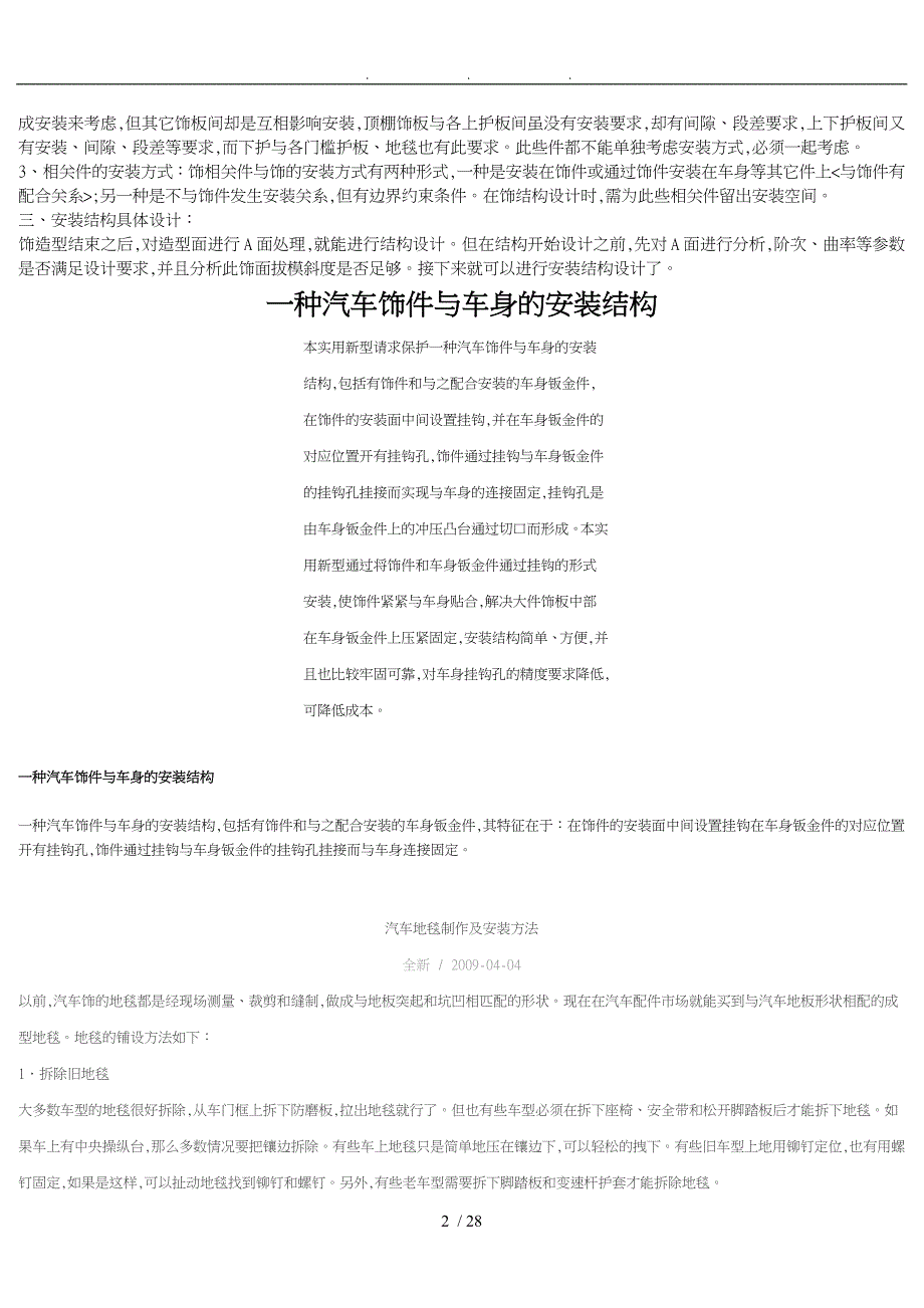 汽车内饰设计多实例解析_第2页