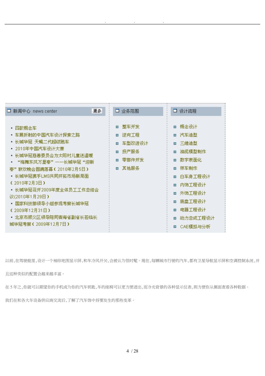 汽车内饰设计多实例解析_第4页