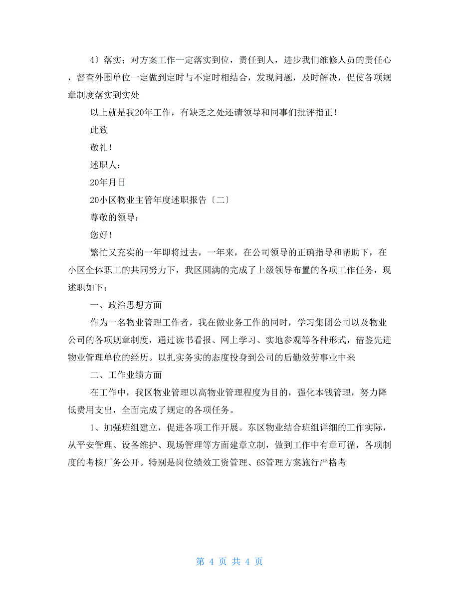 2021小区物业主管年度述职报告_第4页