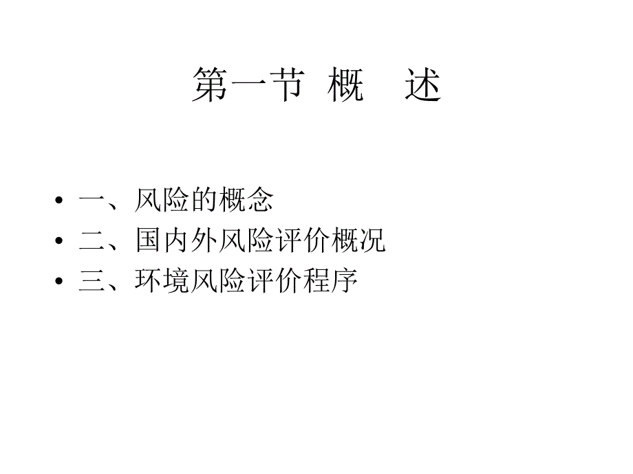 环境风险评价_第2页