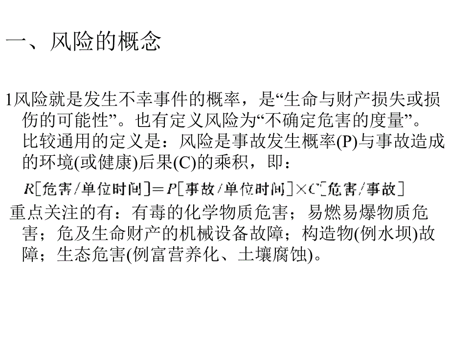 环境风险评价_第3页