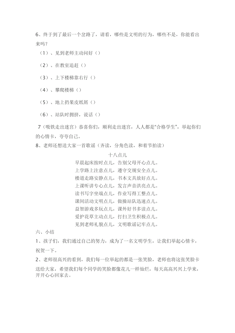 一年级《我上学了》主题班会设计_第4页