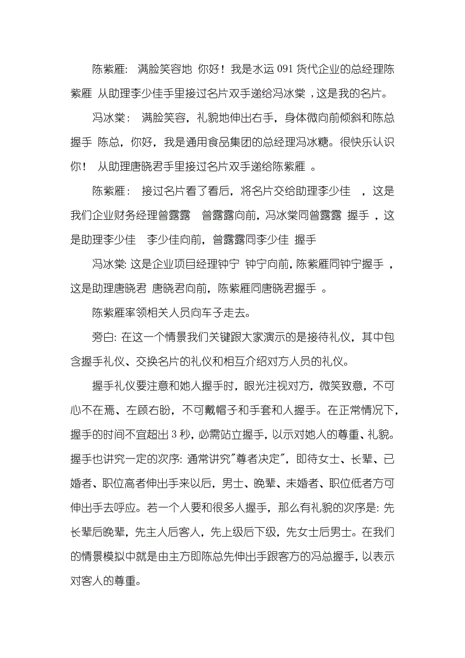 商务礼仪接待语造访情景剧剧本_第2页