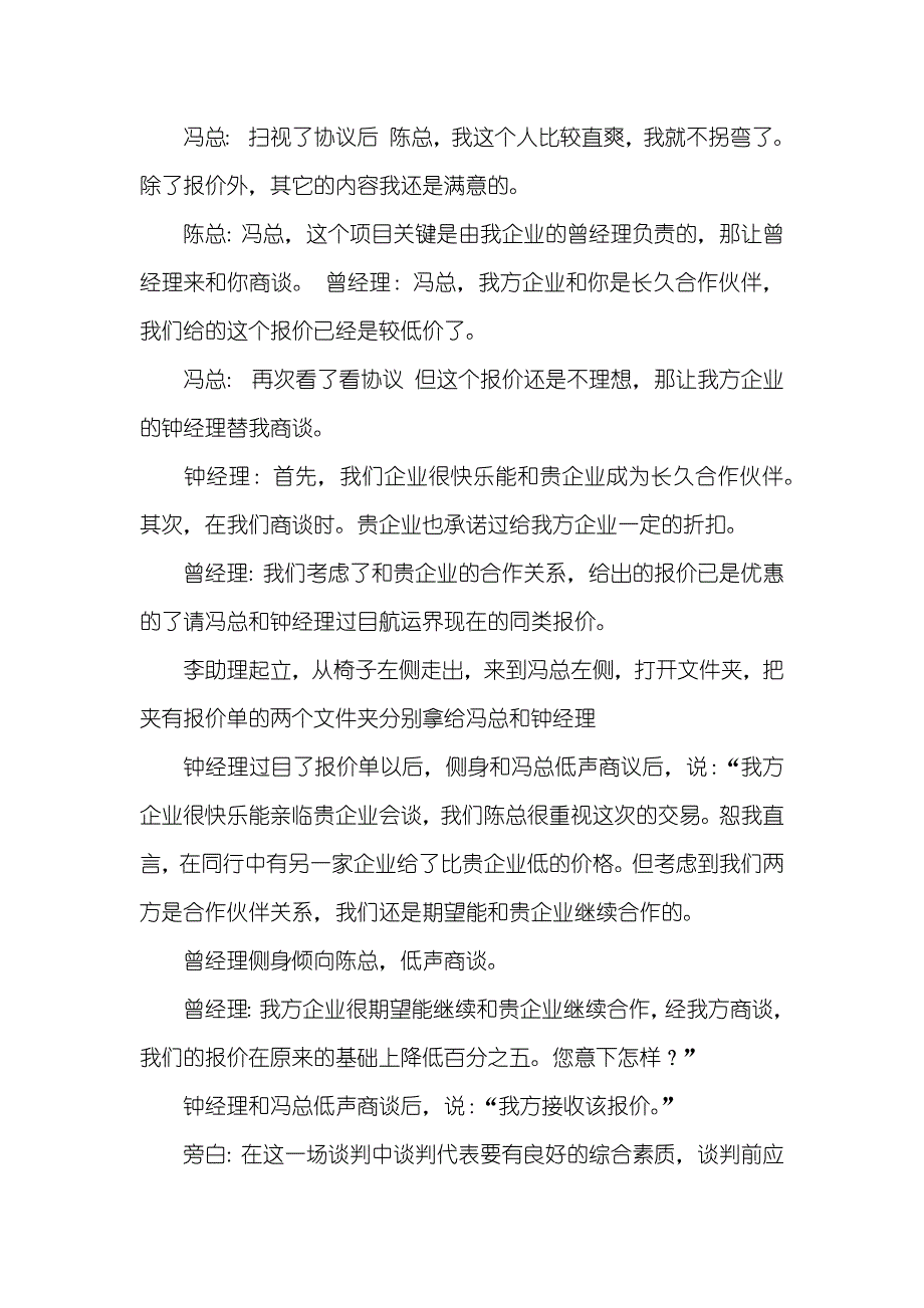 商务礼仪接待语造访情景剧剧本_第4页