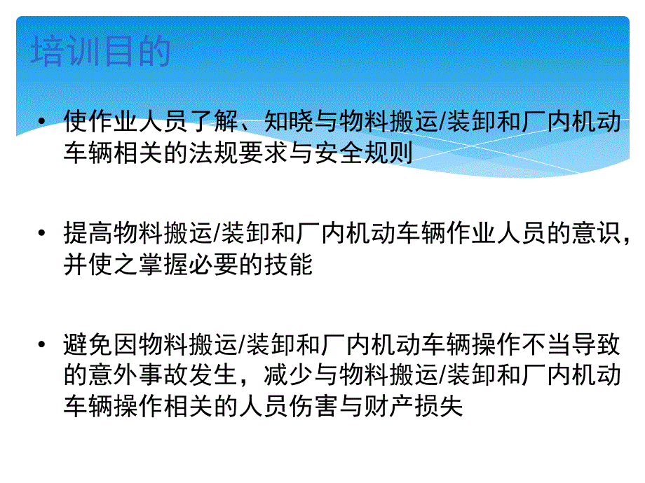 物料搬运堆放与叉车使用安全_第3页