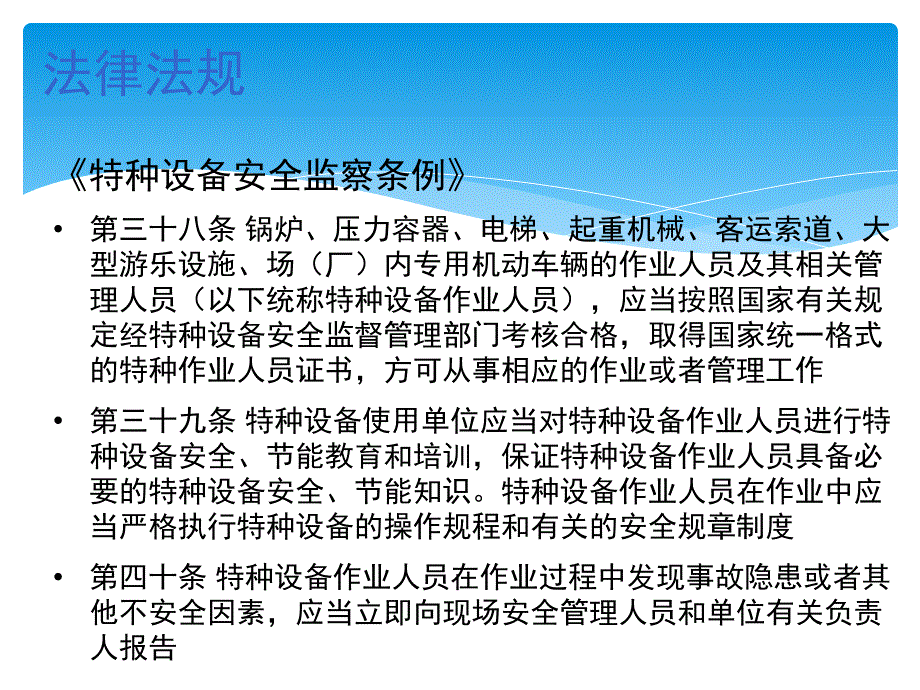 物料搬运堆放与叉车使用安全_第4页